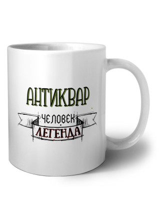 антиквар человек легенда