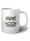 аферист человек легенда
