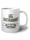 веб программист человек легенда
