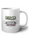 винодел человек легенда