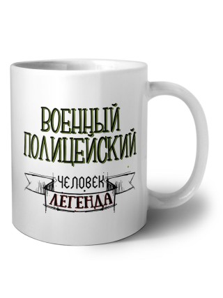 военный полицейский человек легенда