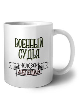 военный судья человек легенда
