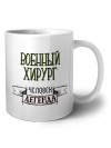 военный хирург человек легенда