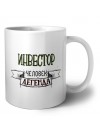инвестор человек легенда