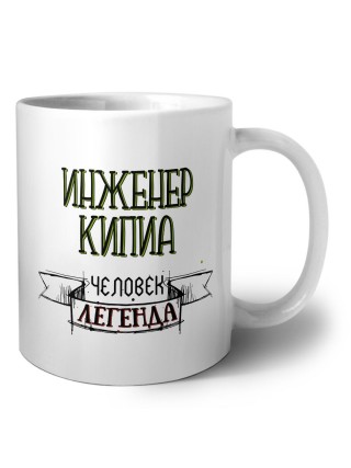 инженер кипиа человек легенда