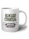 инженер строитель человек легенда