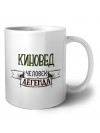 киновед человек легенда