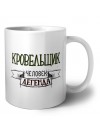 кровельщик человек легенда