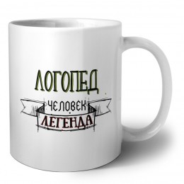 логопед человек легенда
