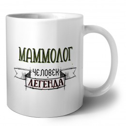 маммолог человек легенда
