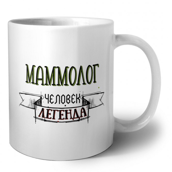 маммолог человек легенда
