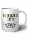 медицинская сестра человек легенда