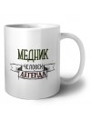 медник человек легенда