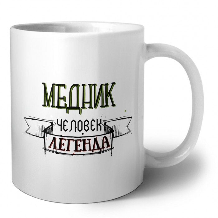 медник человек легенда