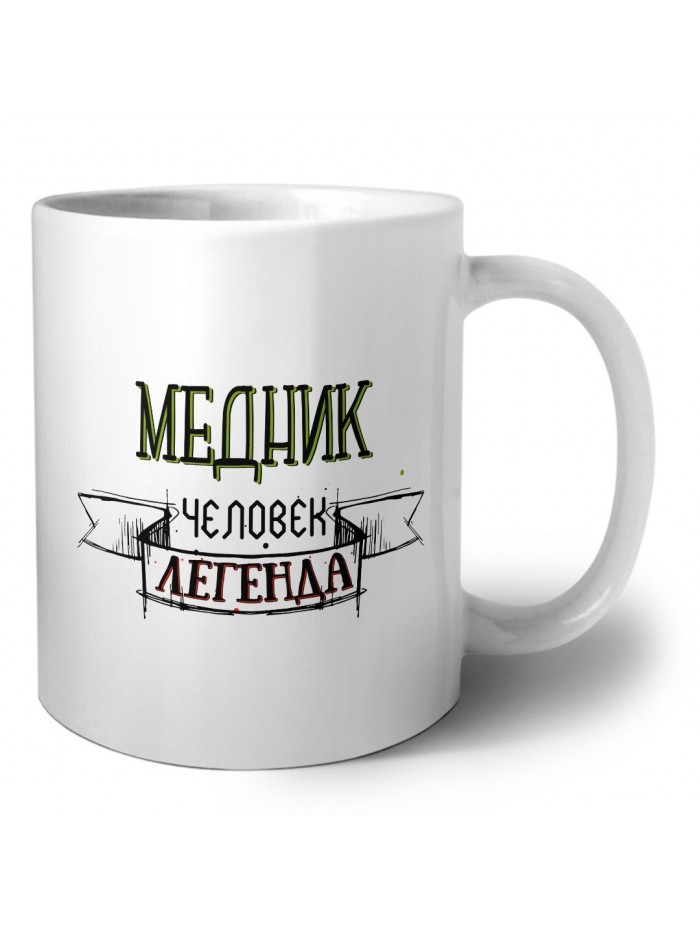 медник человек легенда