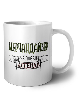 мерчандайзер человек легенда