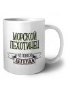 морской пехотинец человек легенда