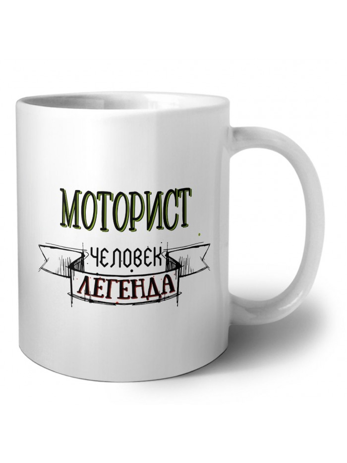 моторист человек легенда