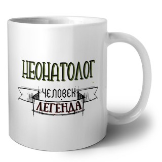 неонатолог человек легенда