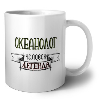 океанолог человек легенда