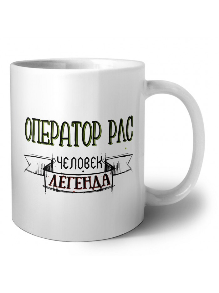 оператор рлс человек легенда