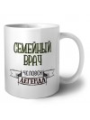 семейный врач человек легенда