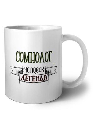 сомнолог человек легенда