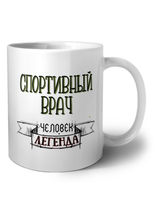 спортивный врач человек легенда