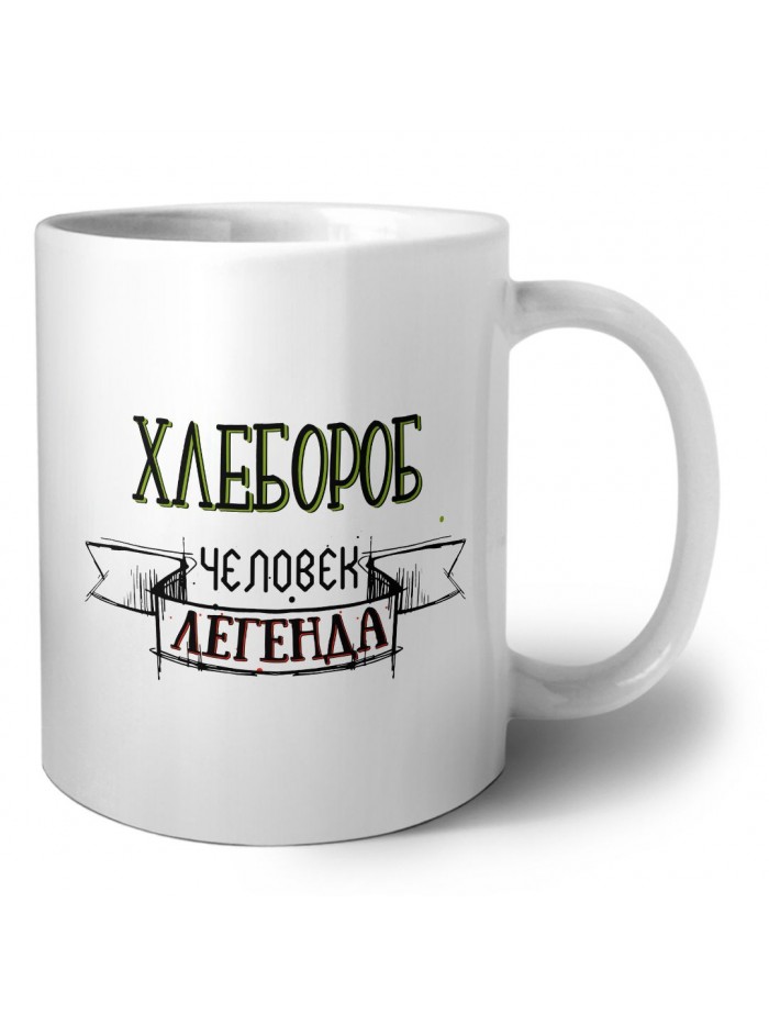 хлебороб человек легенда