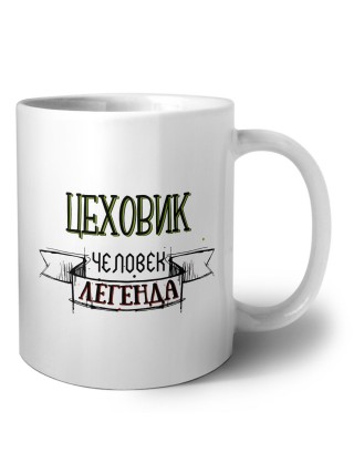 цеховик человек легенда