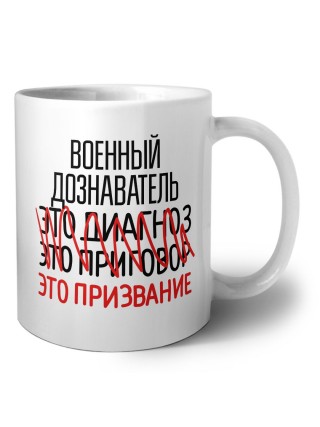 военный дознаватель это диагноз это приговор это призвание