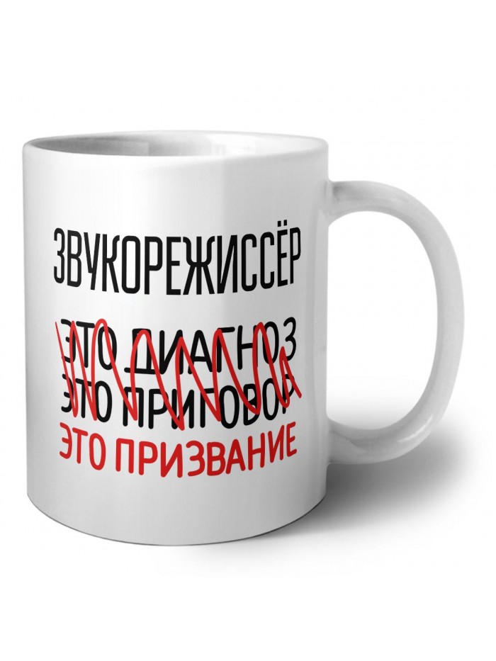 звукорежиссёр это диагноз это приговор это призвание