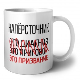 напёрсточник это диагноз это приговор это призвание