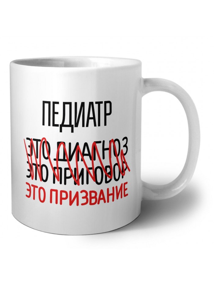 педиатр это диагноз это приговор это призвание
