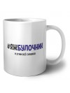 #ЯЖБУЛОЧНИК и этим всё сказано