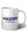 #ЯЖДОУЛА и этим всё сказано