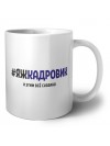 #ЯЖКАДРОВИК и этим всё сказано