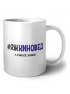 #ЯЖКИНОВЕД и этим всё сказано