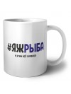 #ЯЖРЫБА и этим всё сказано