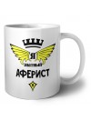 Я знатный аферист