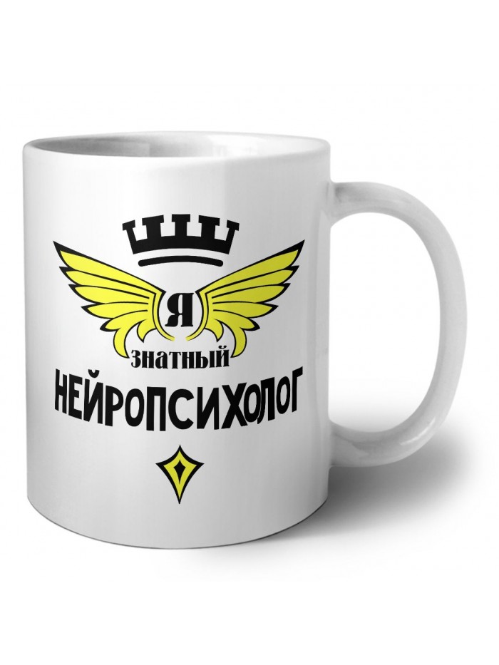 Я знатный нейропсихолог