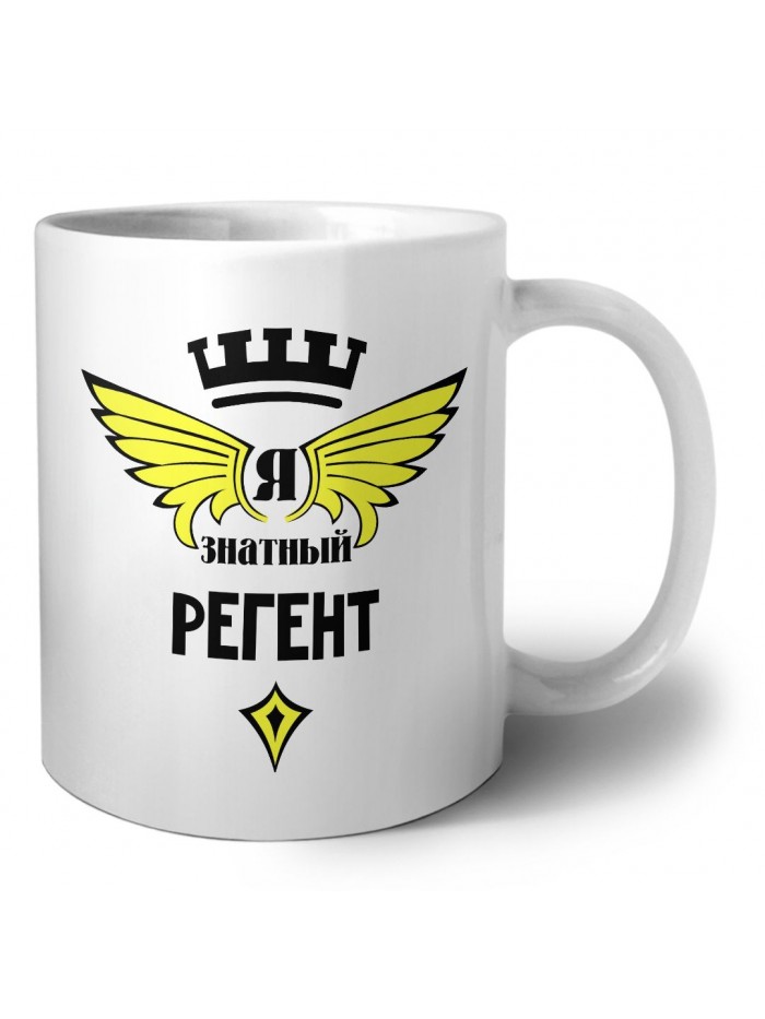 Я знатный регент
