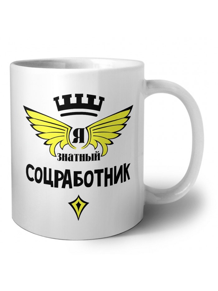 Я знатный соцработник