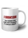 я киномеханик чтобы сэкономить время давайте просто предположим, что я никогда не ошибаюсь