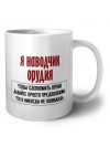 я наводчик орудия чтобы сэкономить время давайте просто предположим, что я никогда не ошибаюсь