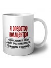 я оператор коллцентра чтобы сэкономить время давайте просто предположим, что я никогда не ошибаюсь