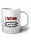 я плиточник чтобы сэкономить время давайте просто предположим, что я никогда не ошибаюсь