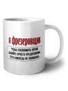 я фрезеровщик чтобы сэкономить время давайте просто предположим, что я никогда не ошибаюсь