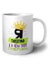 Я типограф а в чём твоя суперсила