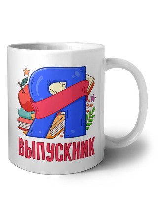 выпускник